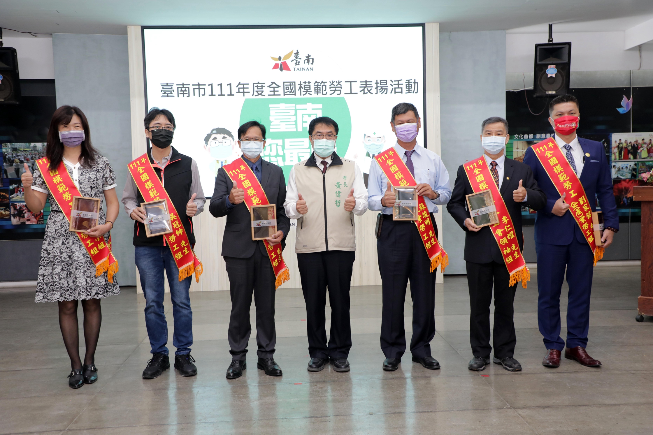 台南市長黃偉哲表揚六位全國模範勞工 感謝付出