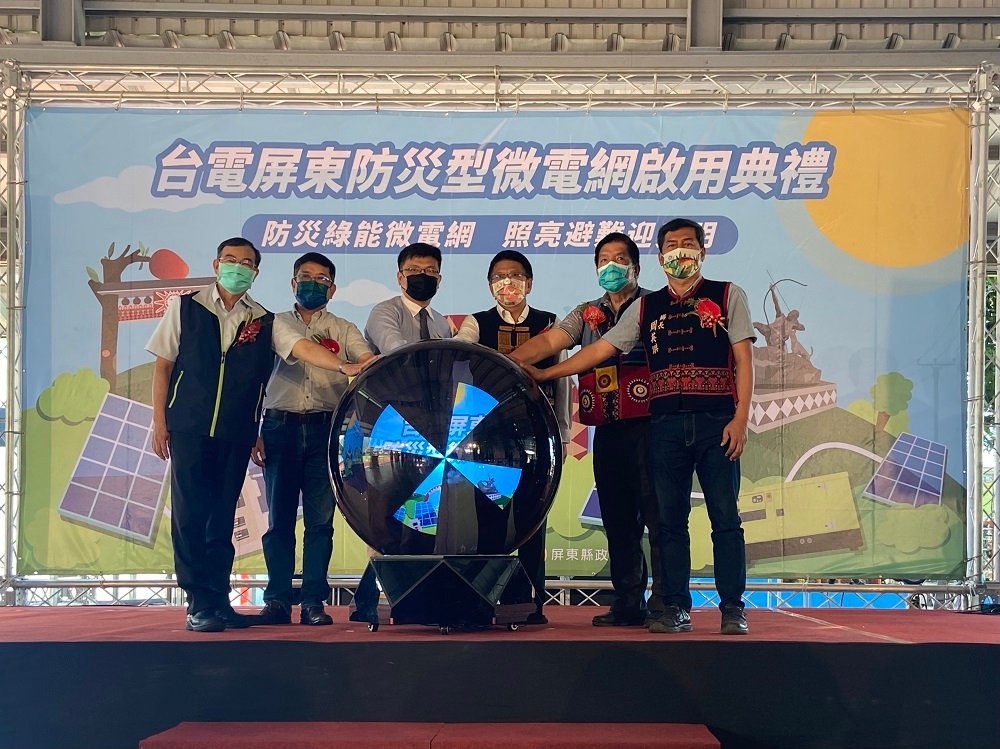 防災應變再升級 台電屏東防災型微電網啟用