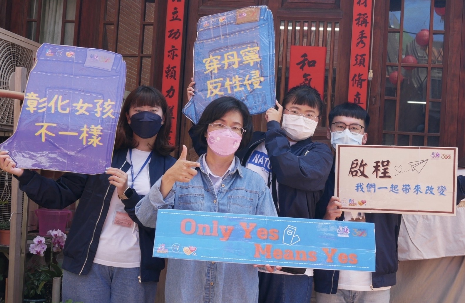 響應國際丹寧日 彰化縣政府穿丹寧反性侵