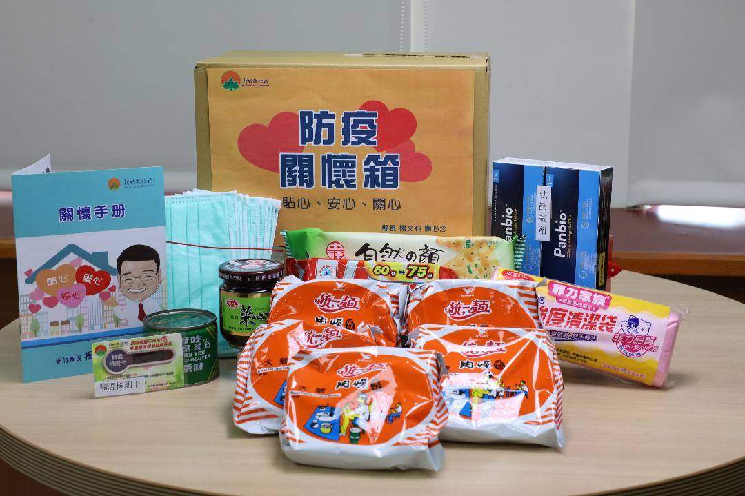 新竹縣確診者居家照護關懷執行計畫 推新版防疫關懷包