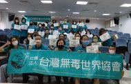 台灣無毒世界協會應教育部金門縣聯絡處邀請 培訓春暉志工專業度