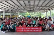中華信望愛結合台灣無毒世界協會舉辦服務學習課程結業