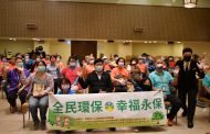 攜手共創美化地球 山達基教會 舉辦「全民環保，幸福永保」活動
