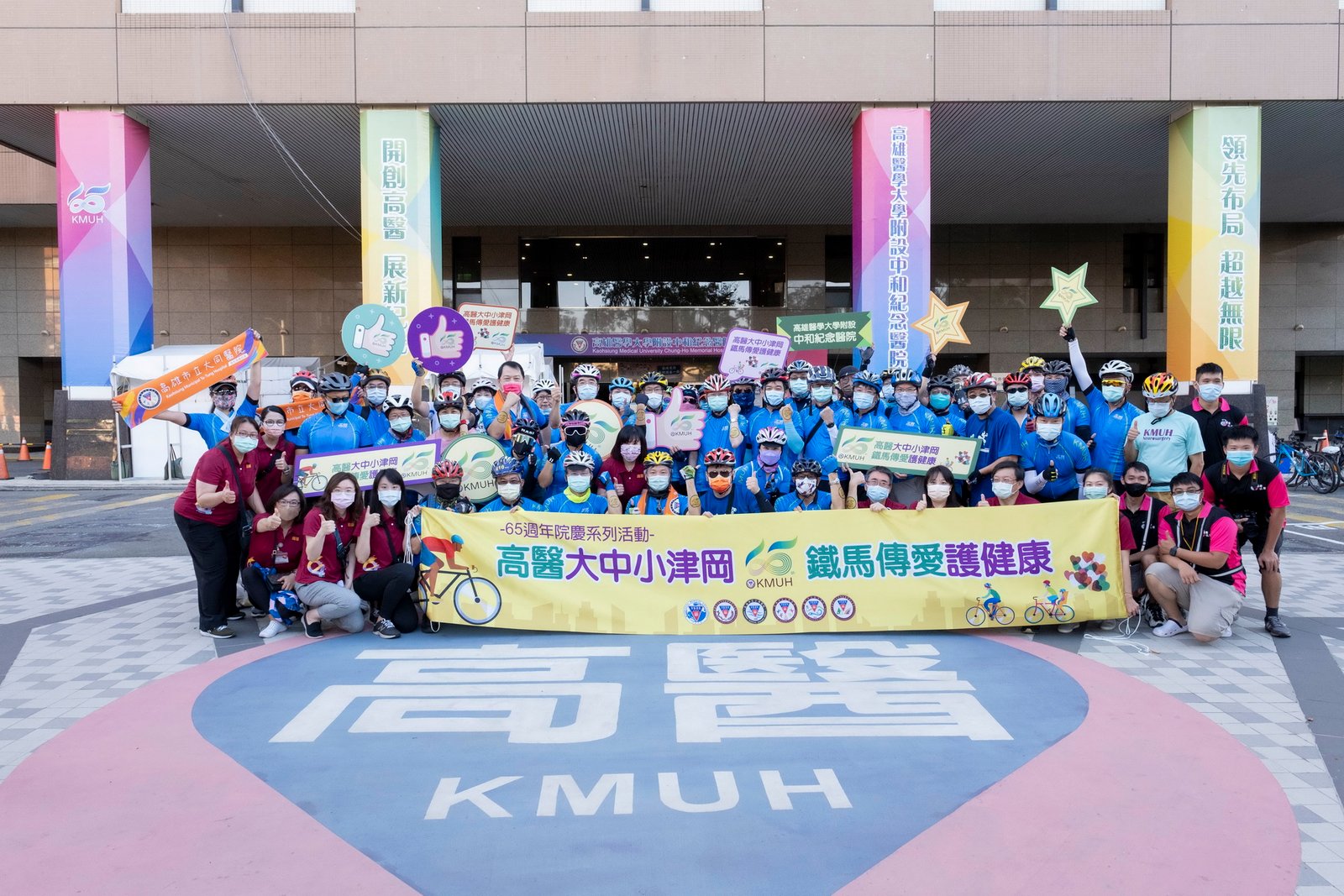 高雄醫學中和紀念醫院六十五歲 中小津岡・鐵馬傳遞守護民眾健康的信念