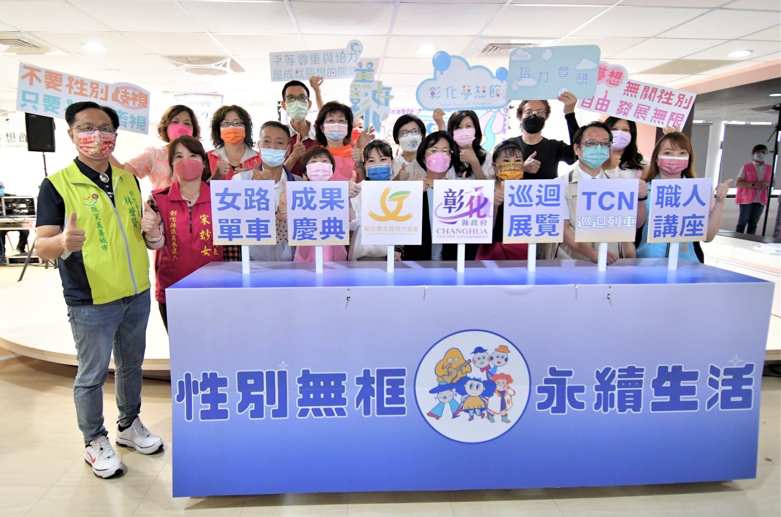 彰化縣「性別無框永續生活系列活動」縣長王惠美出席啟動啟動儀式