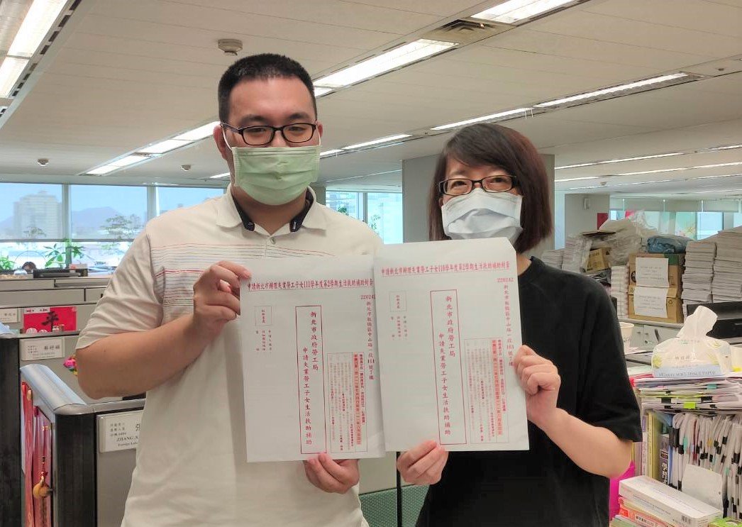 新北市失業勞工子女生活扶助金 受理申請