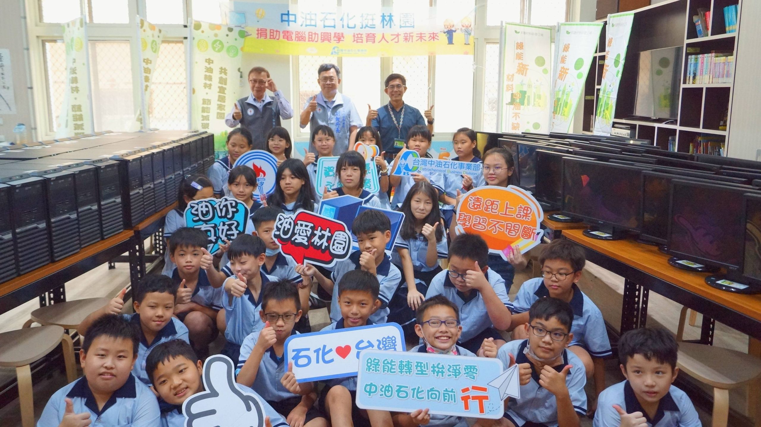 中油高雄石化事業部加碼捐林園國小50台再生電腦