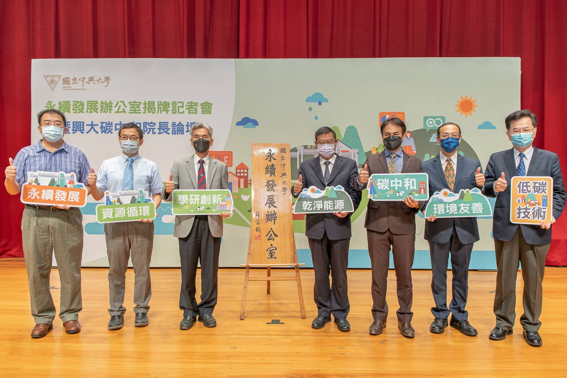 中興大學成立永續發展辦公室 宣示2040達成淨零排放