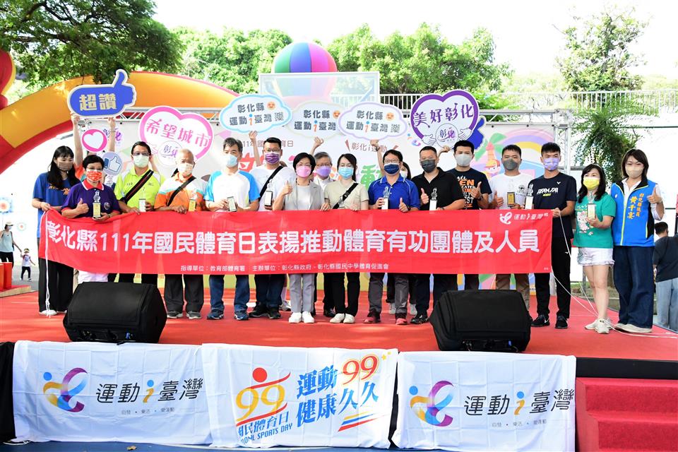 彰化親子運動嘉年華 縣政府表揚推動體育有功人員