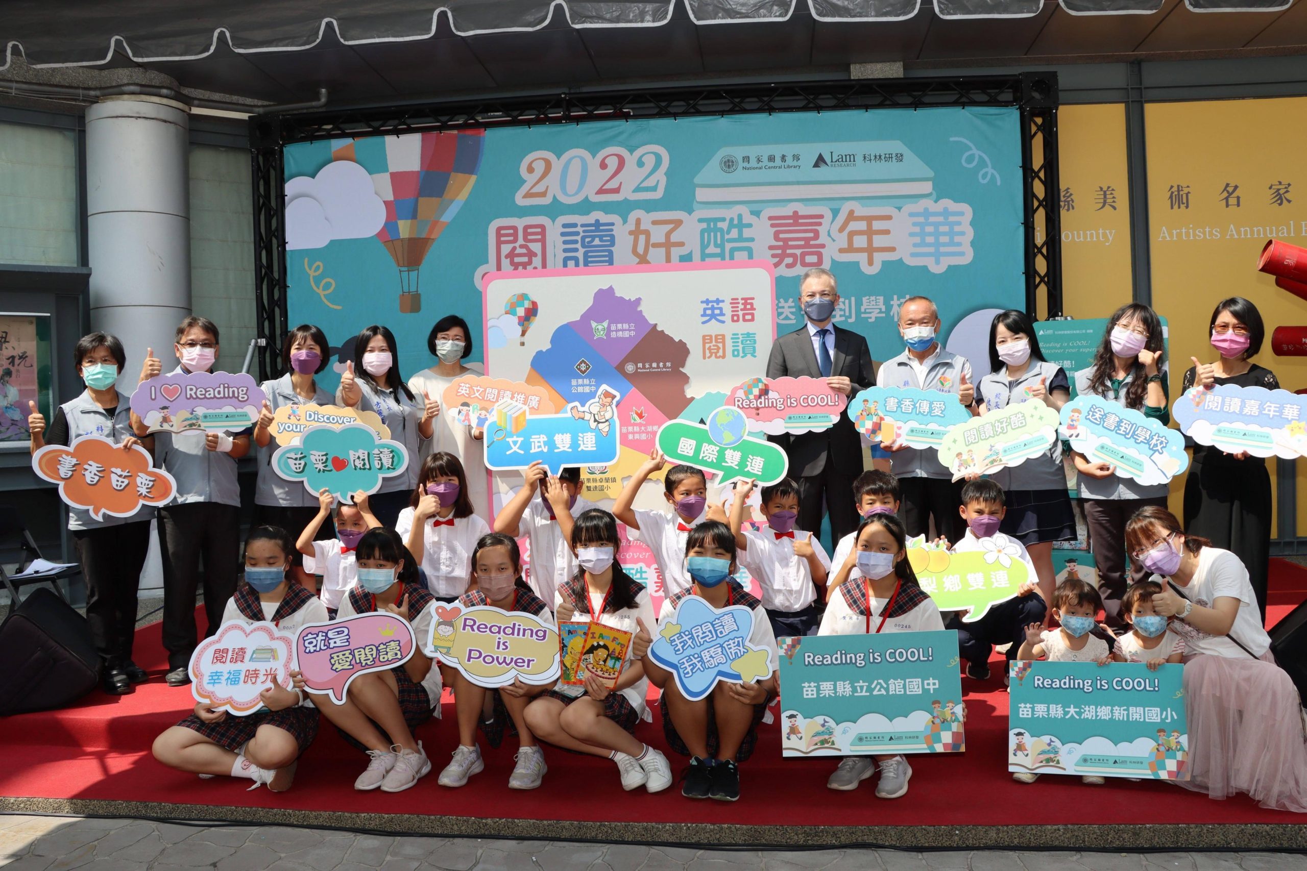 國家圖書館贈書 首次在苗栗縣舉辦「閱讀好酷嘉年華活動」