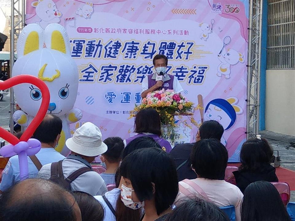 彰化縣推廣全家一起愛運動 增進家庭與親子關係