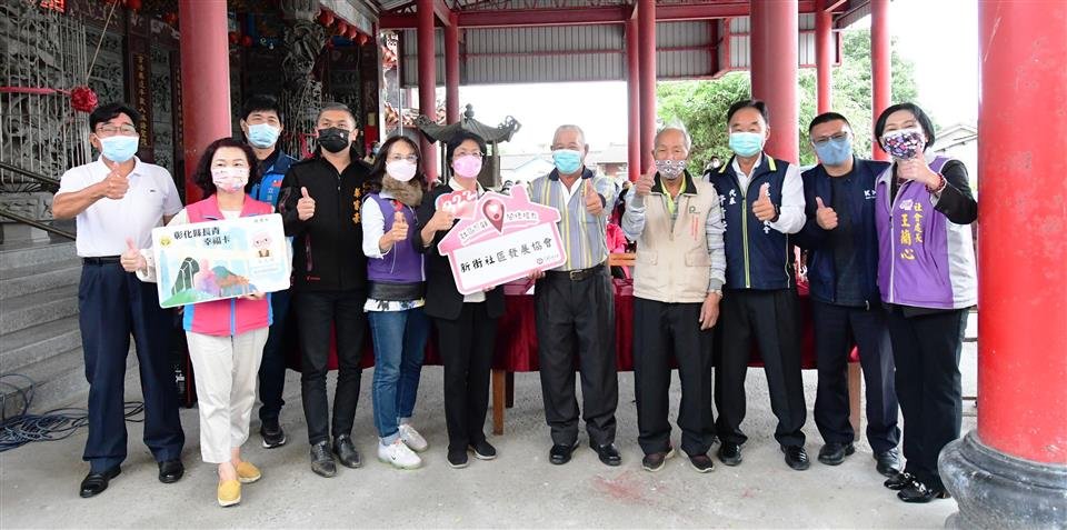 彰化縣第322個社區照顧關懷據點成立 縣長王惠美贈牌慶賀