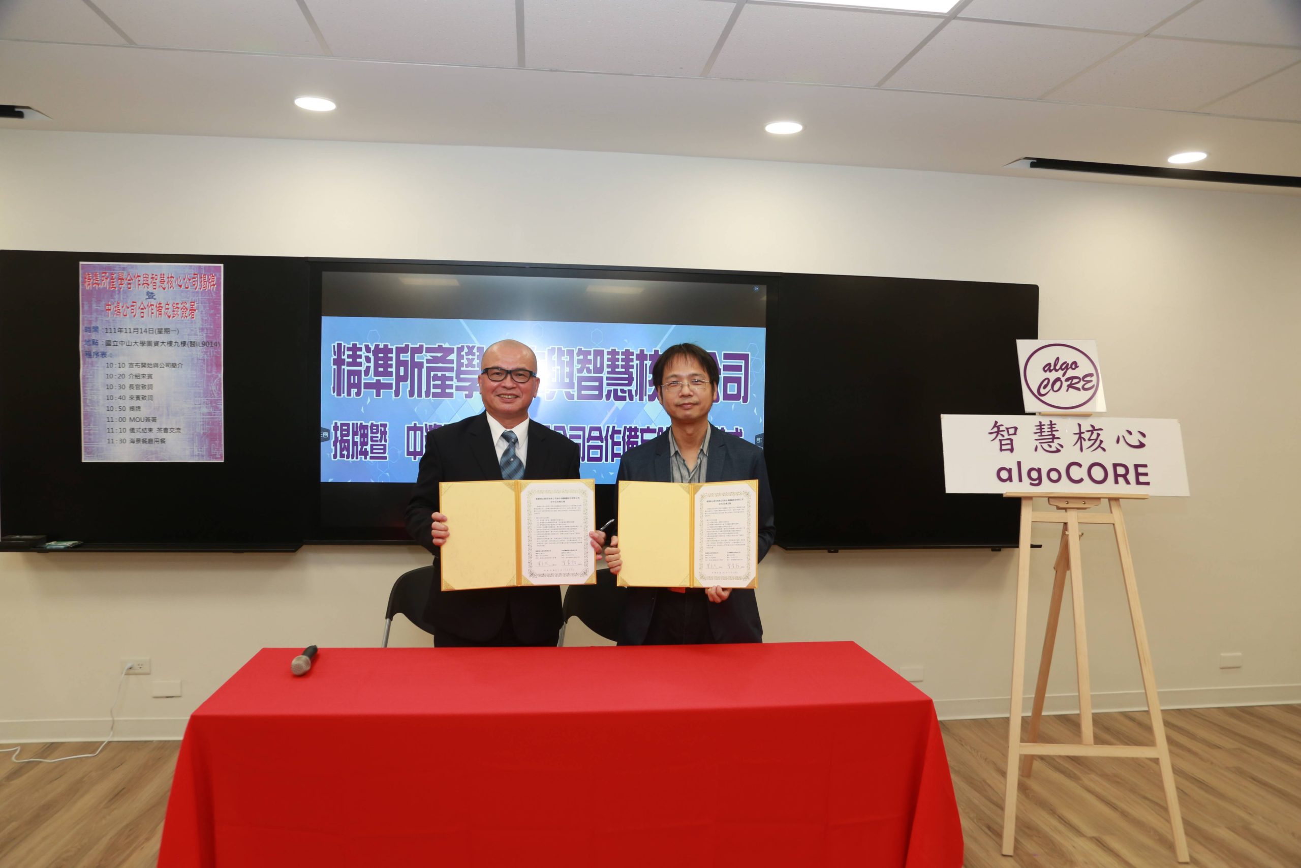 客製化AI瞄準企業痛點 中山大學榮退教授創業簽約