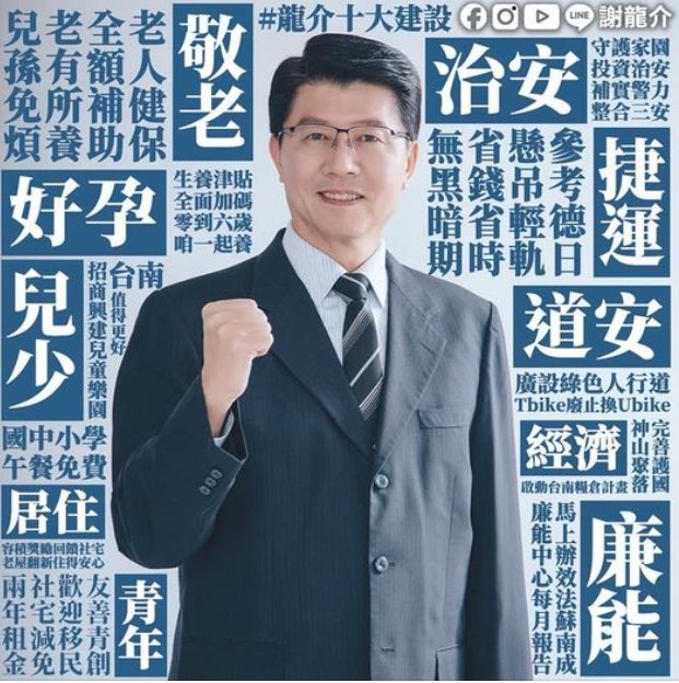 台南綠議員候選人爆謝龍介開民宿賺暴利 謝：一切合法