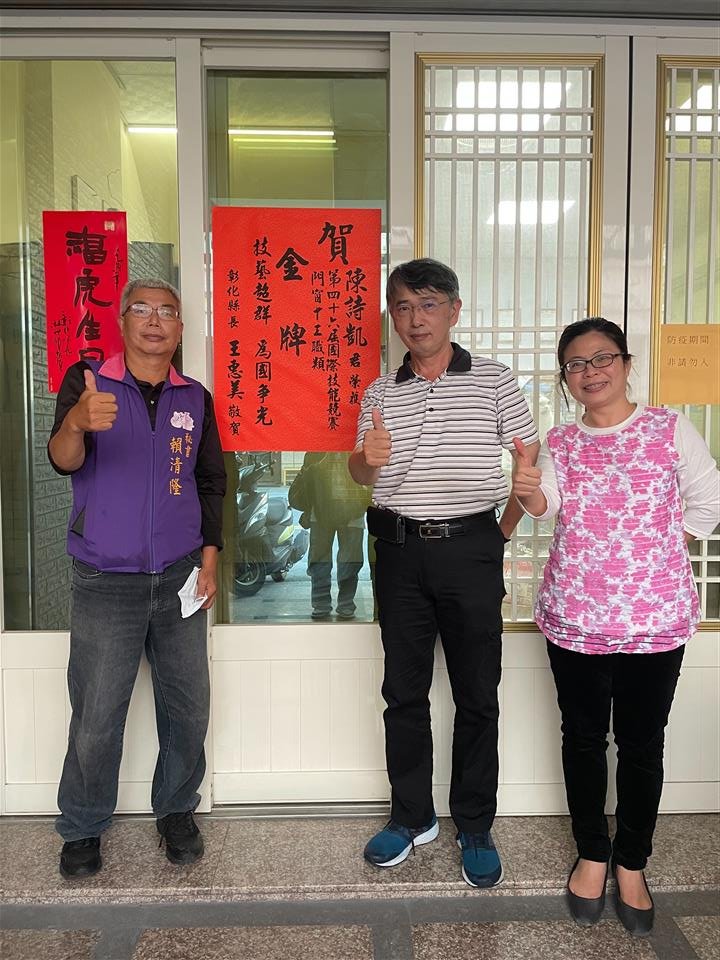 第四十六屆國際技能競賽 彰化縣子弟勇奪五金一銀一銅