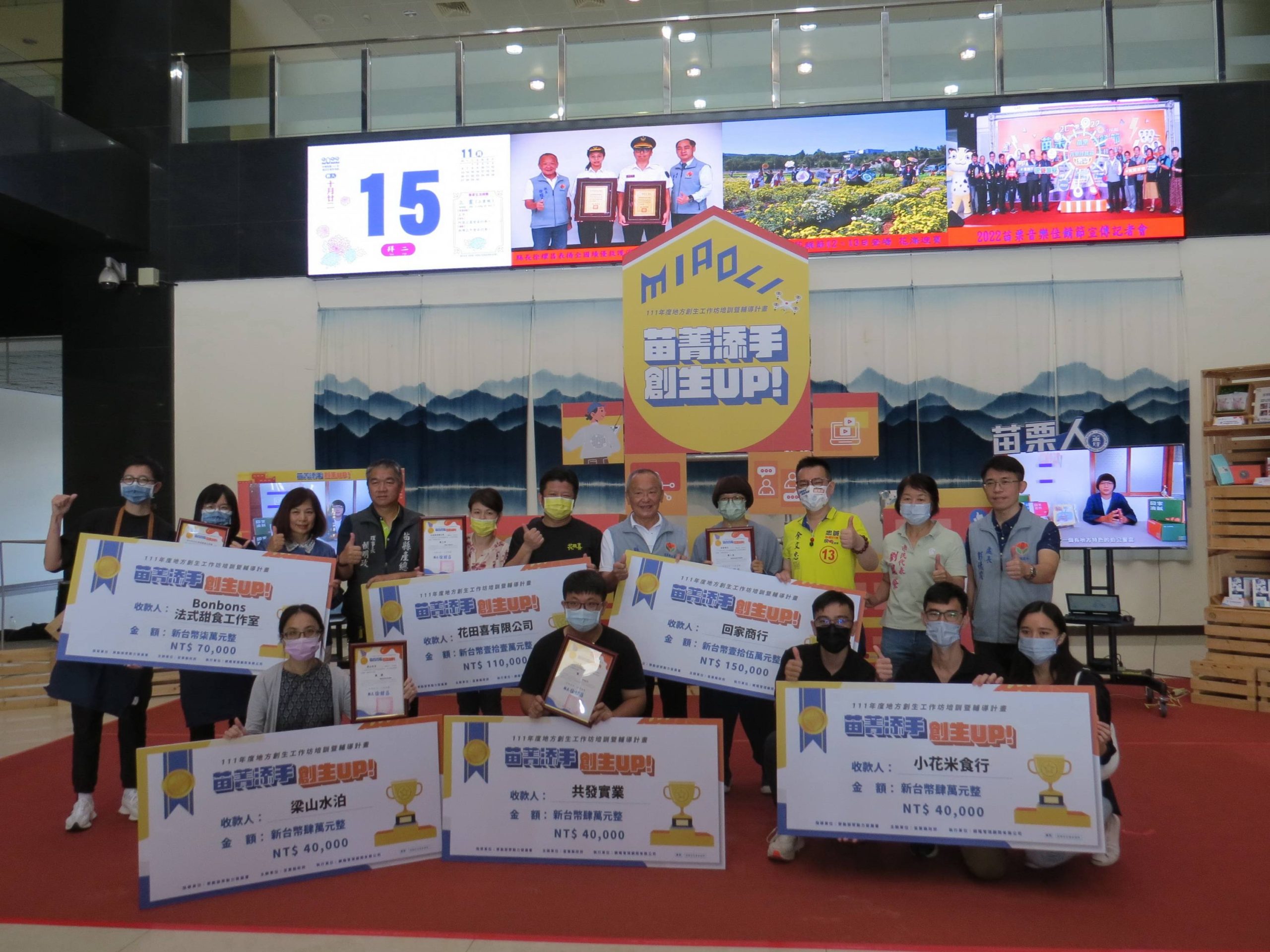 苗栗縣創生成果發表 縣長徐耀昌表揚獲獎團隊
