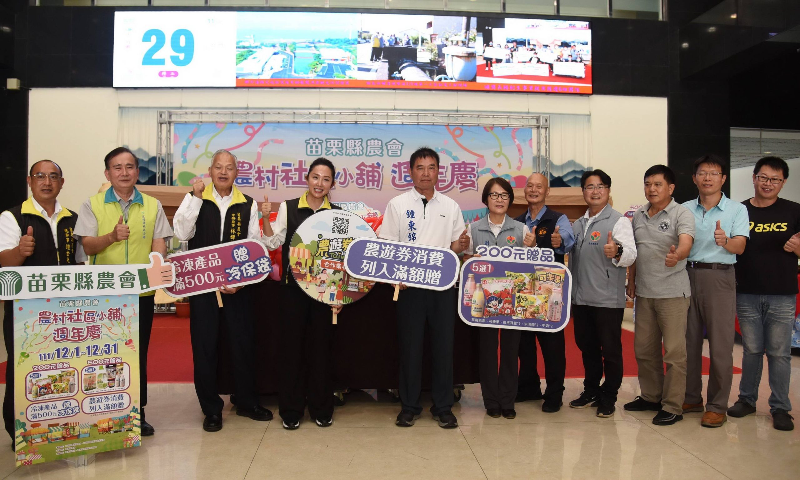 苗栗縣農會農村社區小舖週年慶 消費滿額送好禮