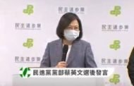 九合一選舉綠營敗選 蔡英文請辭黨主席 慰留蘇貞昌續任