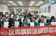台灣無毒世界協會第17個分會成立 盼反毒種子遍地萌芽