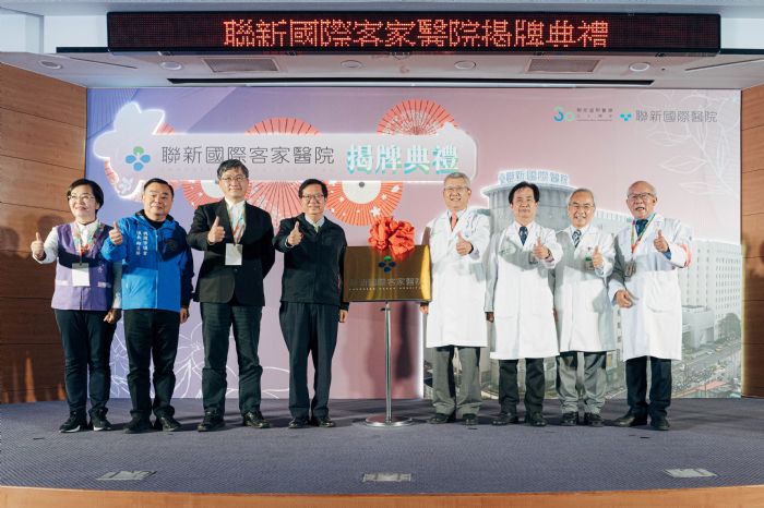 桃園聯新國際客家醫院揭牌 鄭文燦：促進和諧醫病關係