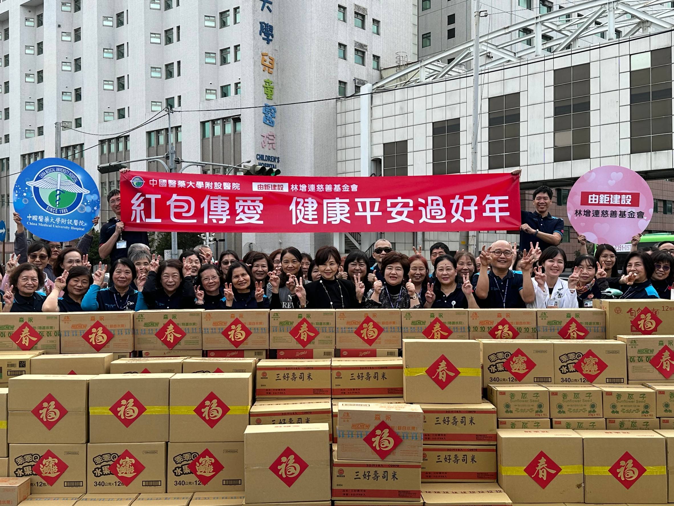 中國附設醫藥大學「紅包傳愛～健康平安過好年」關懷活動