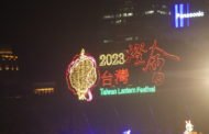 台灣燈會蔡英文總統和行政院長陳建仁共同點燈熱鬧展開