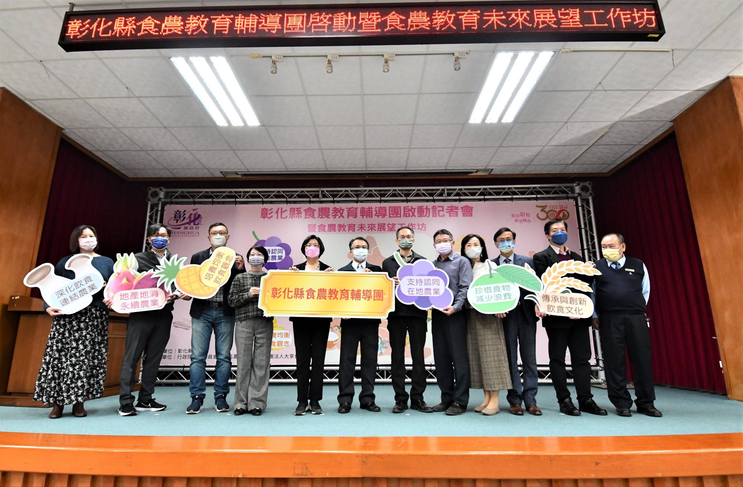 彰化縣啟動食農教育輔導團 讓食農教育向下扎根