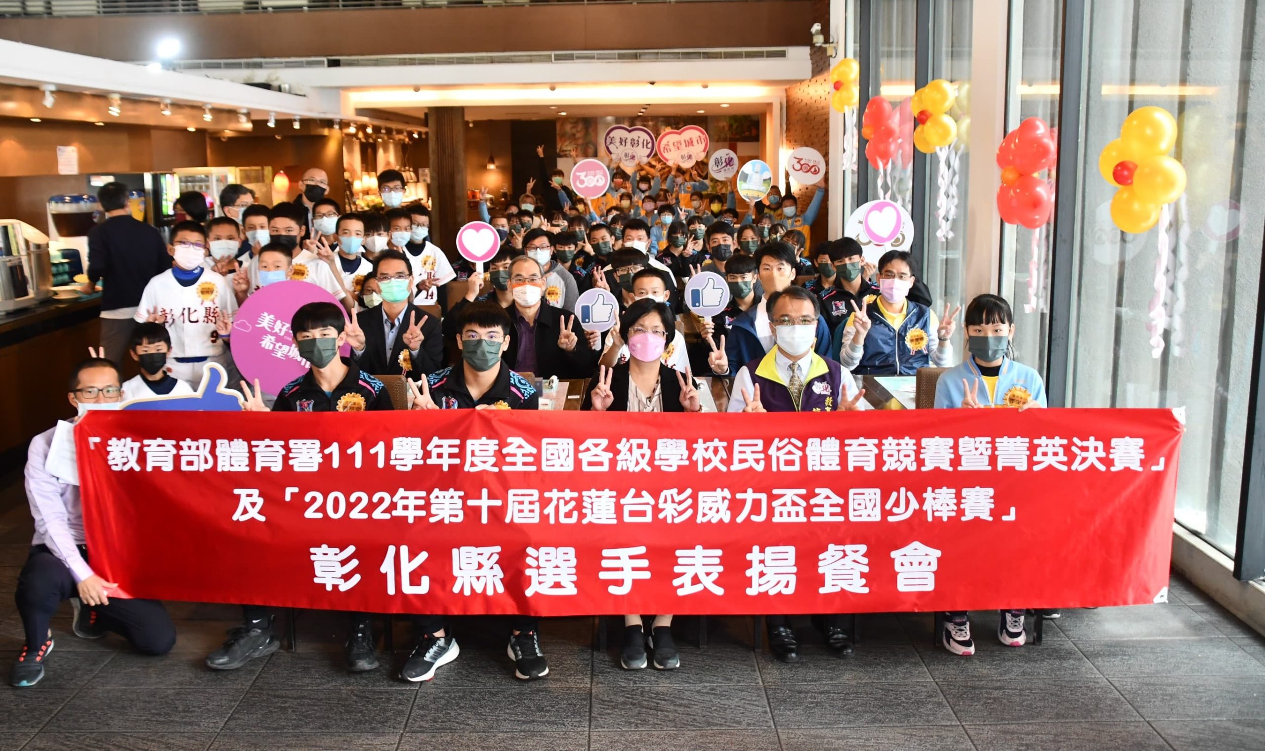 彰化縣長王惠美表揚彰化縣優秀選手 邀共進午餐