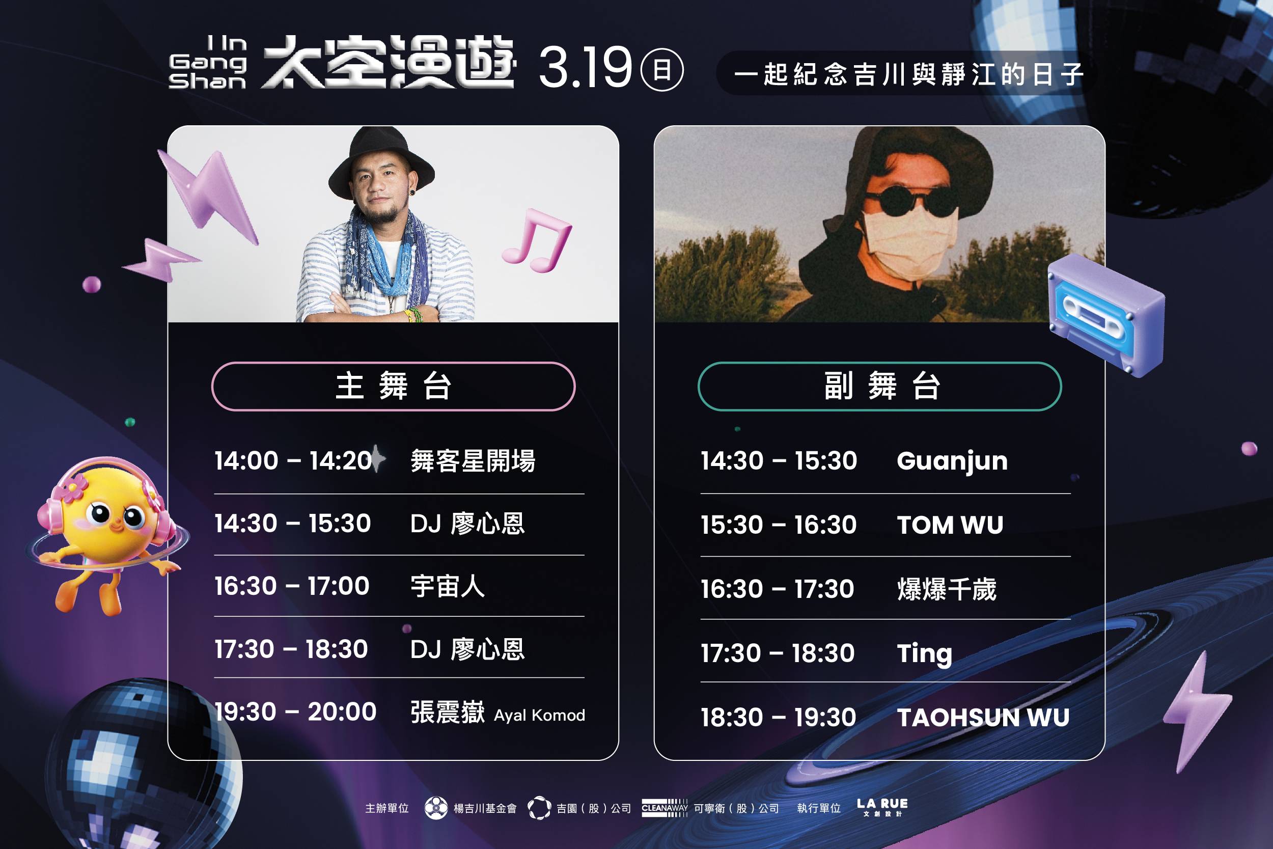 楊吉川基金會大型公益活動十九日岡山河堤公園登場