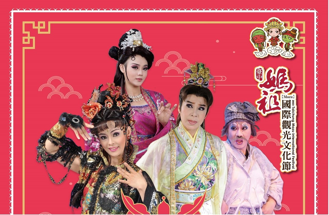 大甲媽遶境暖身 中市媽祖文化節4/14起駕戲精彩登場