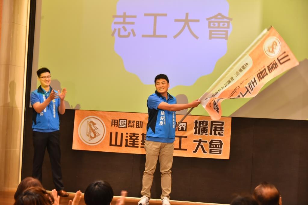 山達基志工不分年齡 共創美好社會