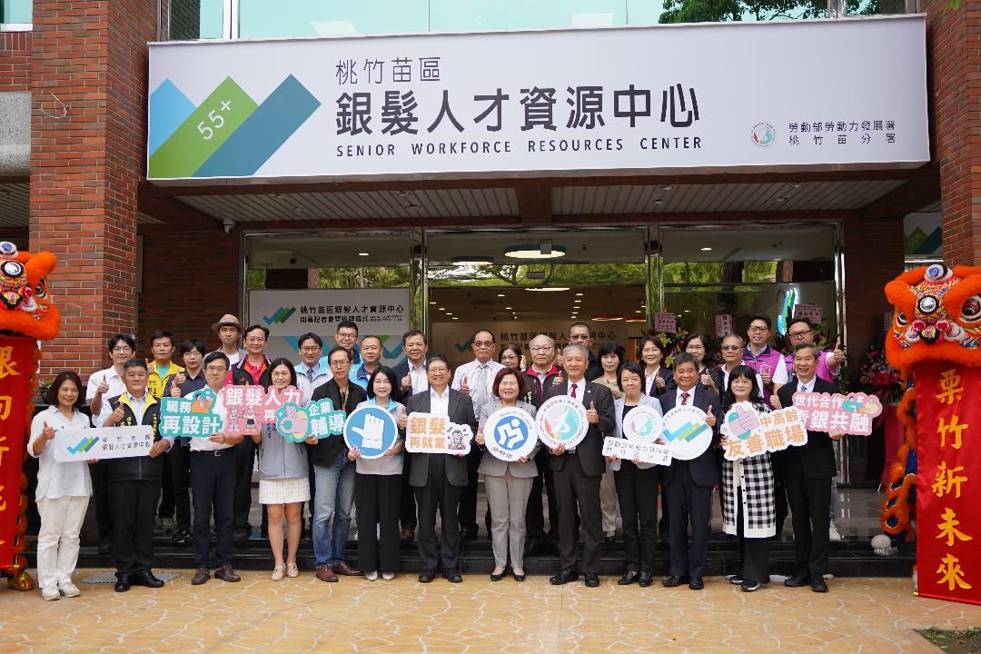 桃竹苗區銀髮人才資源中心揭牌 提供職場體驗