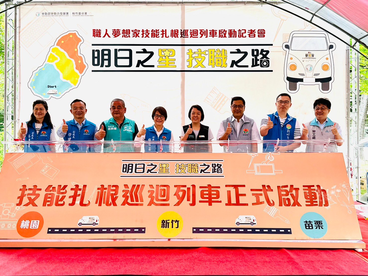 勞動部桃竹苗分署在通霄烏梅國中 舉行技能扎根巡迴列車啟動儀式