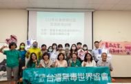 台灣無毒世界協會112年反毒師資社區宣講教育訓練