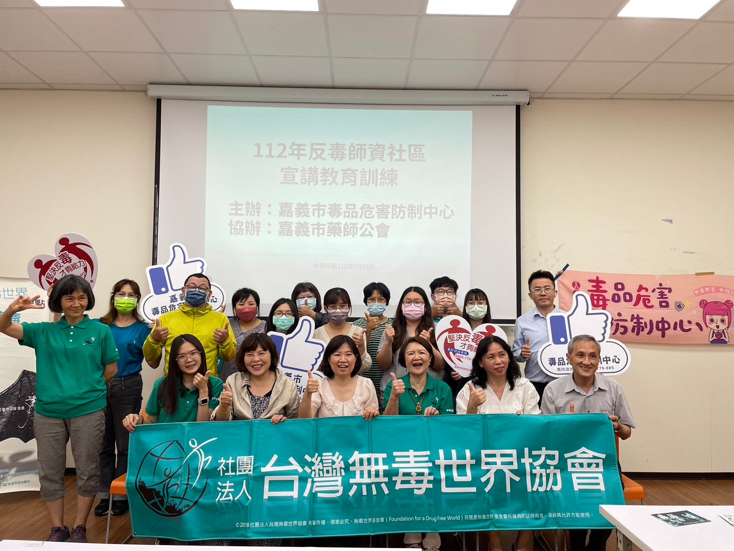 台灣無毒世界協會112年反毒師資社區宣講教育訓練