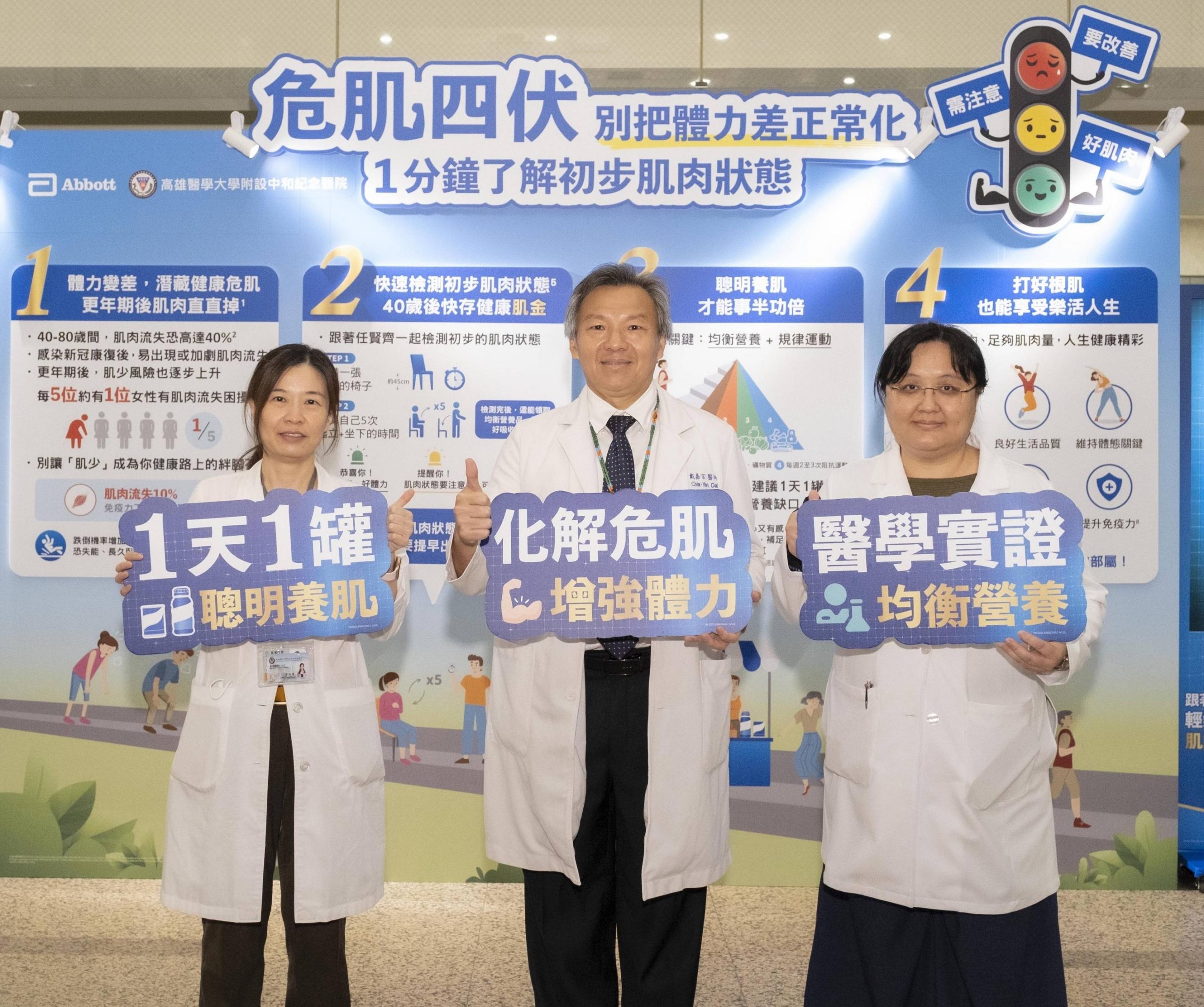 高醫肌少症展覽 老年醫學科主任提醒民眾注意自身肌肉狀態