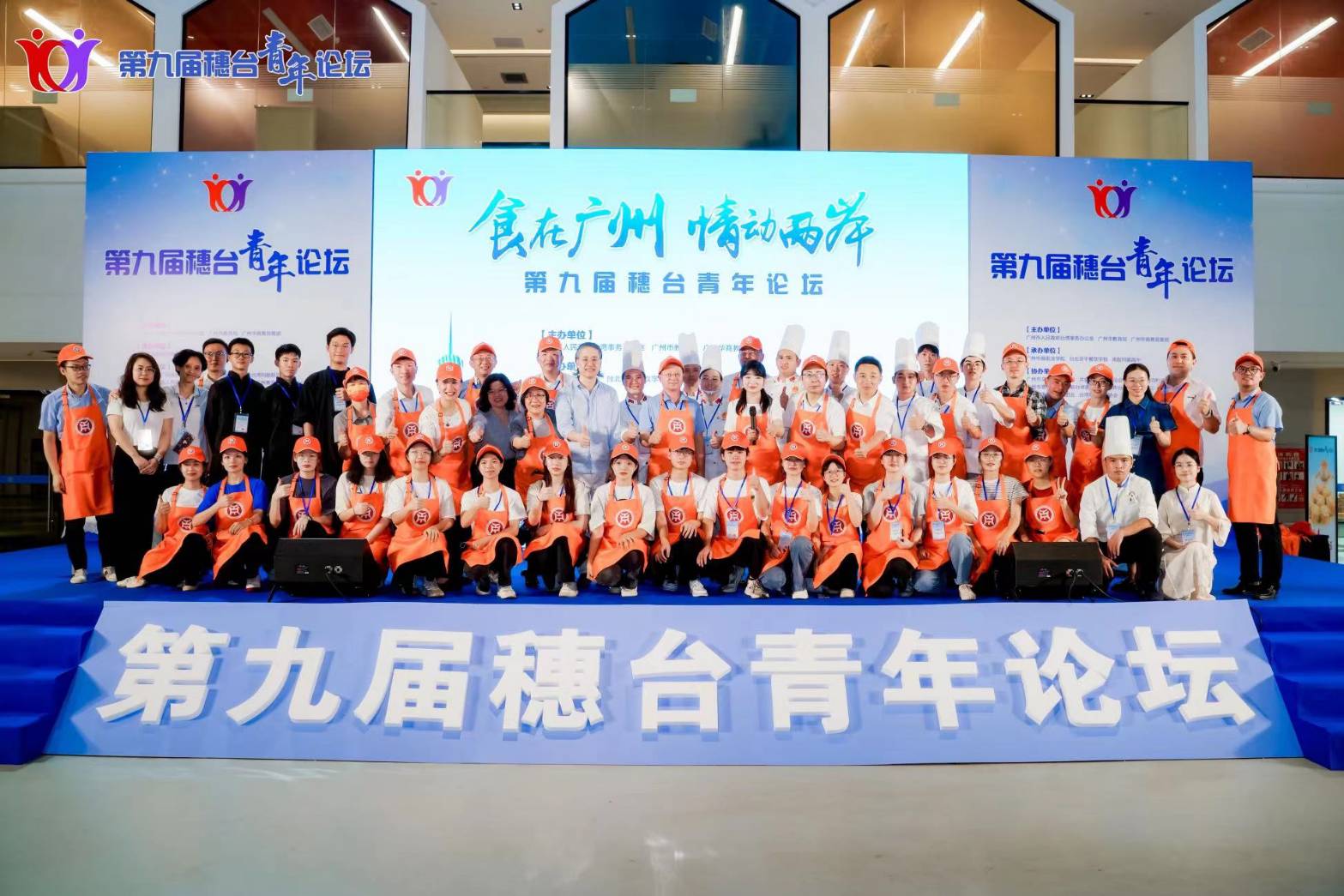 食在廣州 情動兩岸 第九屆穗台青年論壇在廣州舉辦