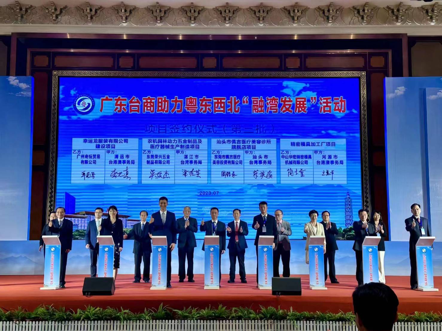 廣東台商助力粵東西北「融灣發展」活動成功舉辦