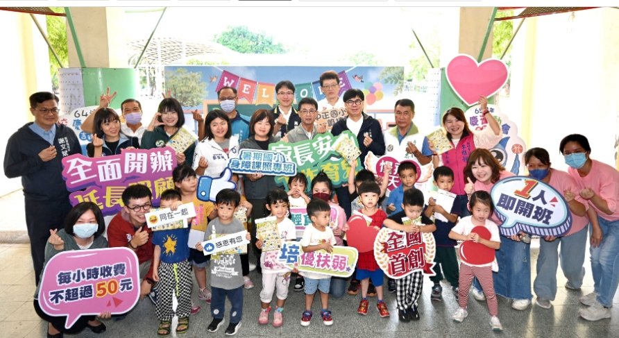 減輕育兒家庭負擔 高市公幼延長照顧、身障學生課後照顧服務雙政策上路