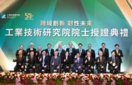 蔡英文為工研院新院士授證 期許推動產業升級轉型
