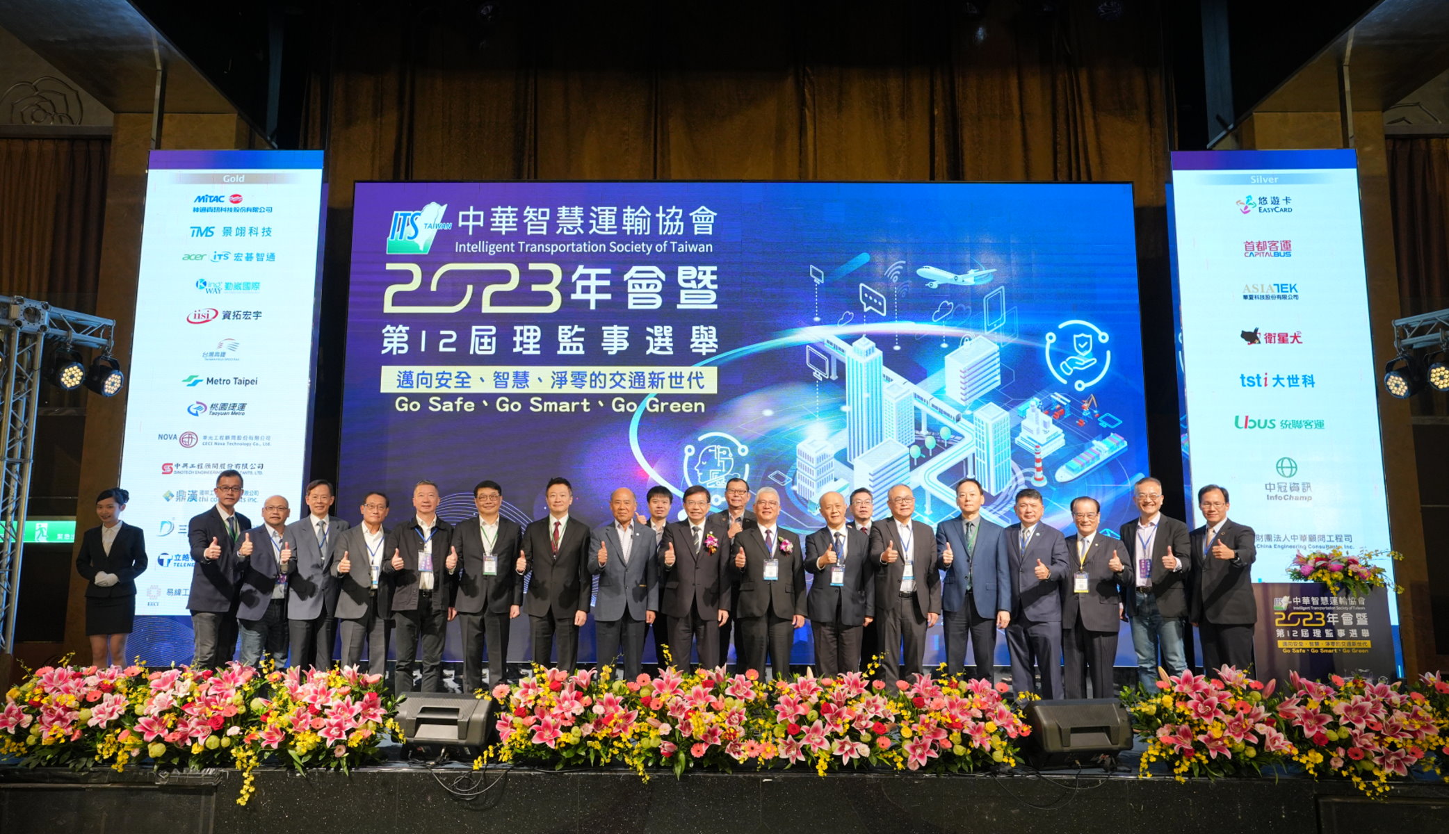 中華智慧運輸協會2023年會 交長王國材榮獲最高榮譽智慧運輸獎章