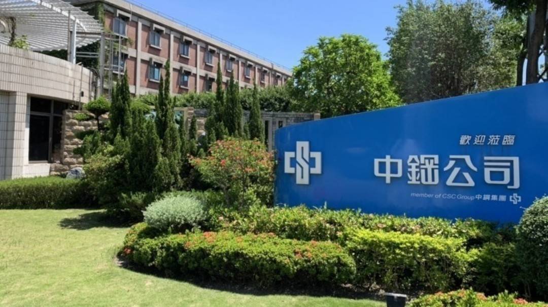 中鋼買回15萬張庫藏股 買回庫藏股轉讓予員工