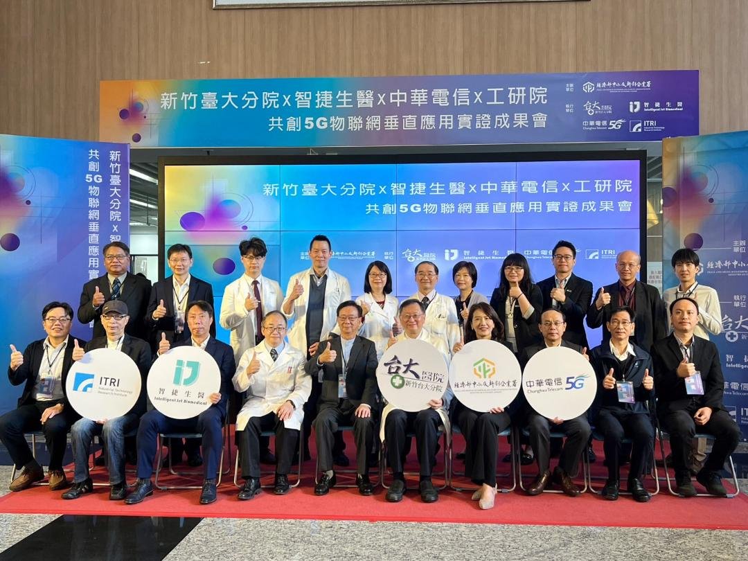 新竹台大分院攜手中華電信打造5G專網 佈局智慧醫療