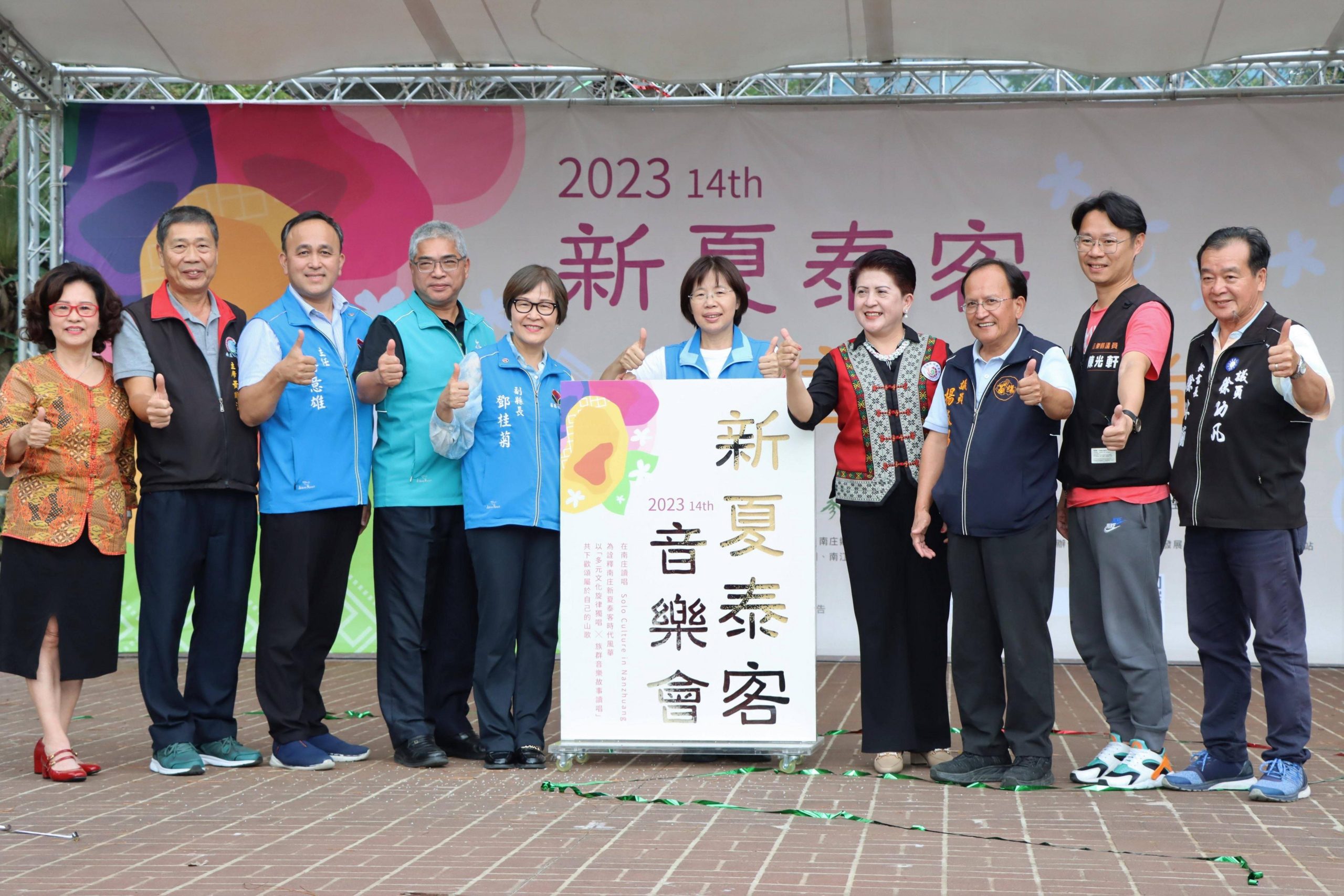 新夏泰客音樂會 展現族群文化特色體驗慢城之美