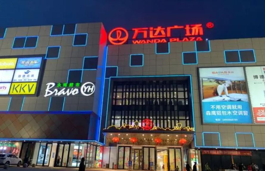 大陸前首富王健林1年賣掉10座萬達廣場 還在賣