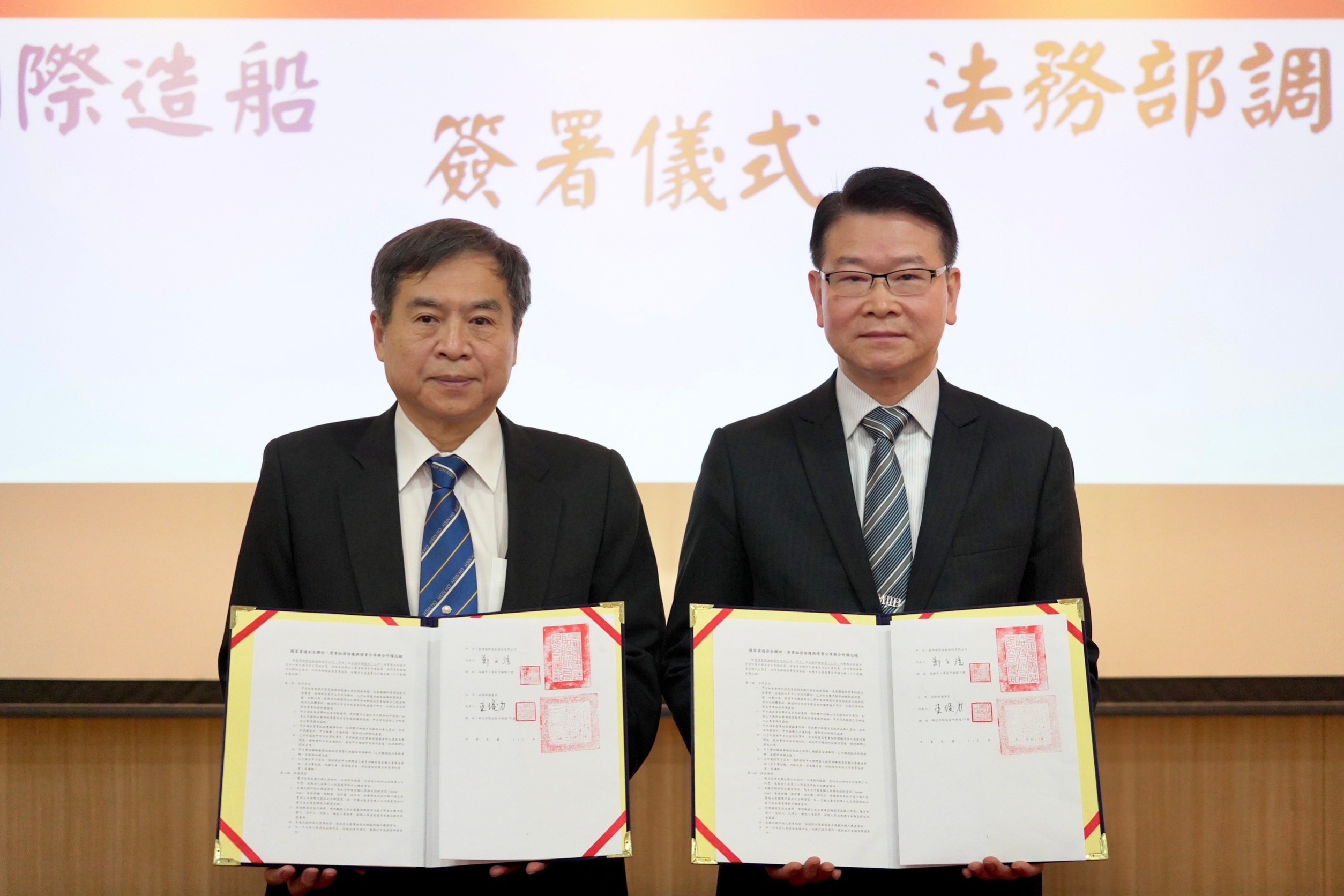 法務部調查局與台灣國際造船股份有限公司簽署國家資通安全聯防與營業秘密保護合作備忘錄