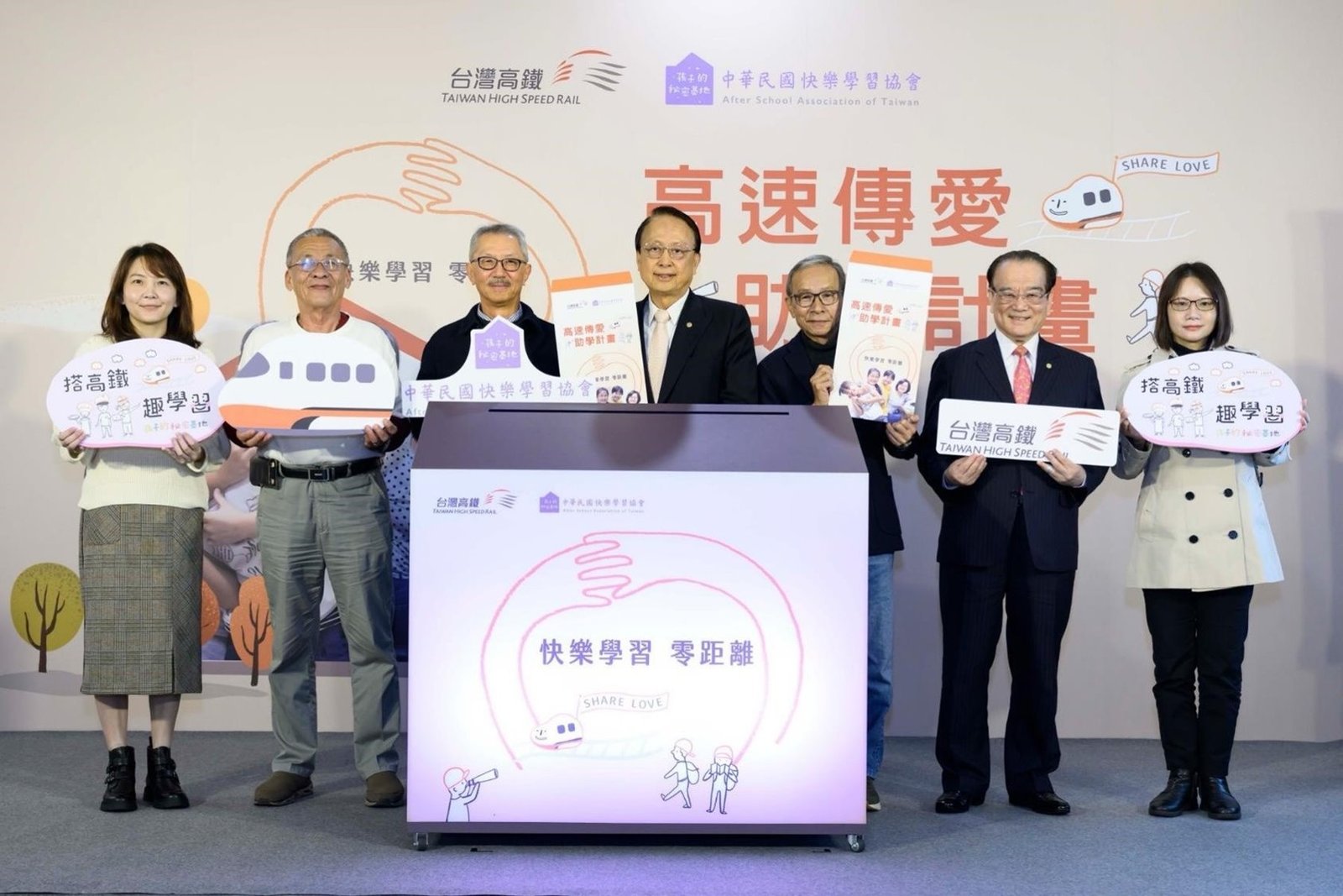 高鐵「高速傳愛 助學計畫」邀您一起幫助孩子快樂學習