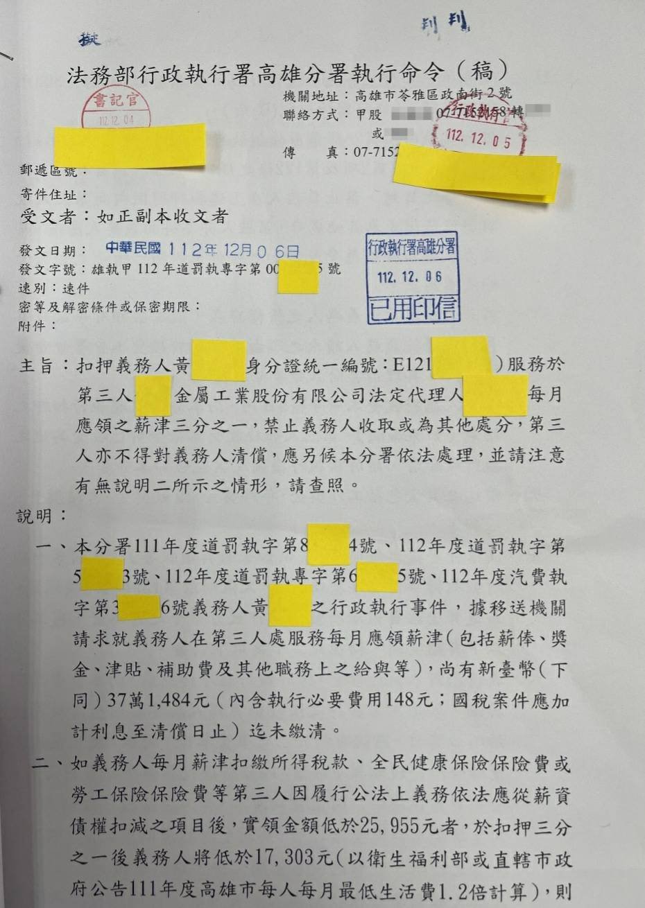 酒駕拒測重罰36萬元 高雄分署執行扣押薪資與年終獎金