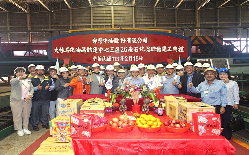 台船建造中油大林石化品儲槽26座 開工典禮