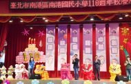 蔣萬安出席南港國小校慶 祝賀創校110年成就